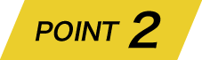 ポイント2